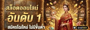 red 1688 ทางเข้า