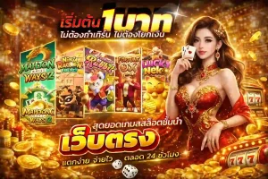 red 1688 สล็อต