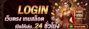 red 1688 login